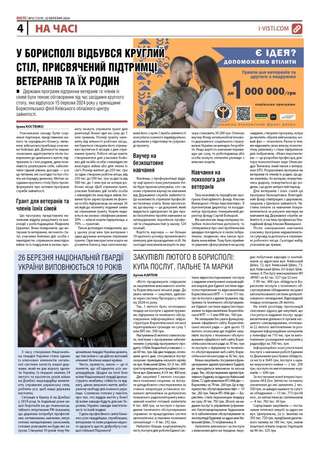 Прочитати свіжий номер газети ви можете в електронному форматі