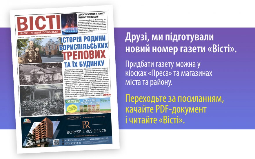 Прочитати свіжий номер газети ви можете в електронному форматі