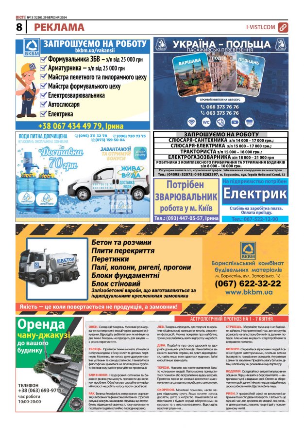 Прочитати свіжий номер газети ви можете в електронному форматі