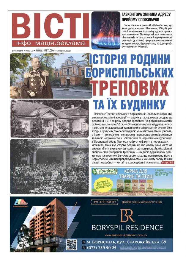 Прочитати свіжий номер газети ви можете в електронному форматі