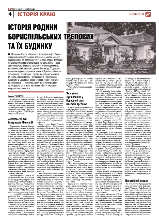 Прочитати свіжий номер газети ви можете в електронному форматі