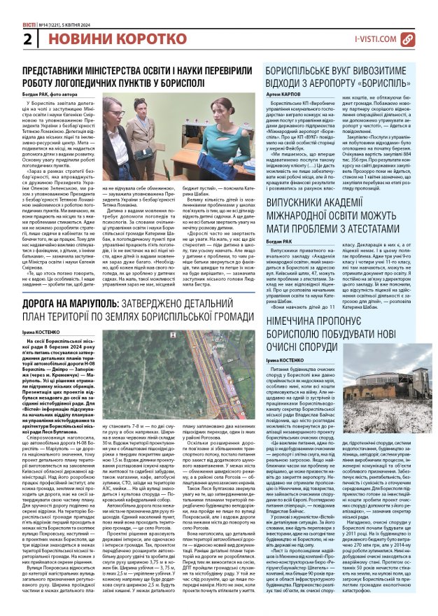 Прочитати свіжий номер газети ви можете в електронному форматі