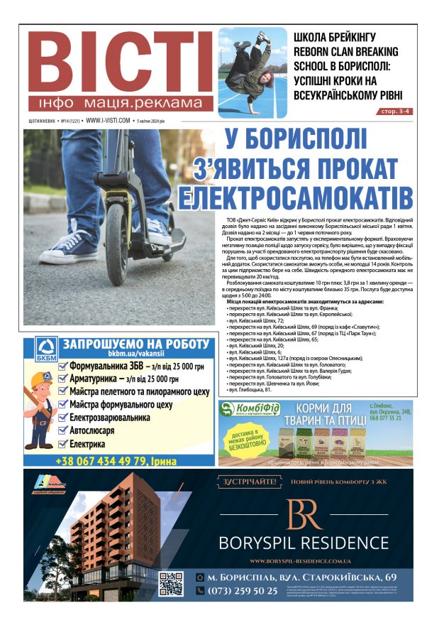 Прочитати свіжий номер газети ви можете в електронному форматі