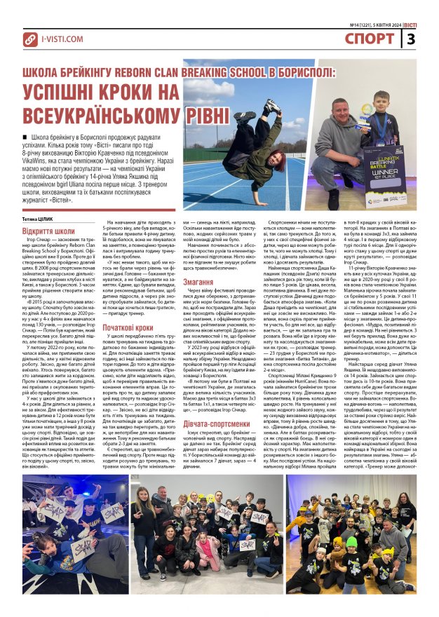 Прочитати свіжий номер газети ви можете в електронному форматі