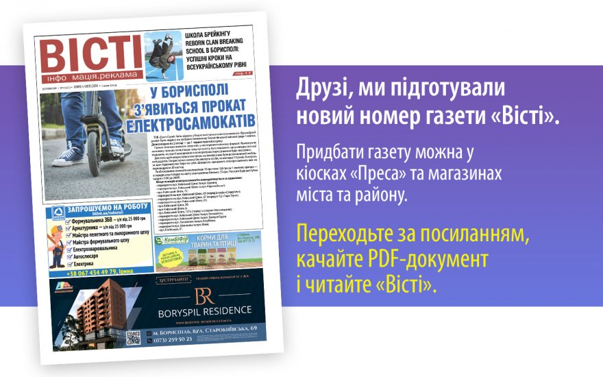 Прочитати свіжий номер газети ви можете в електронному форматі