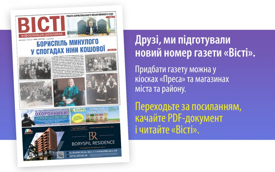 Прочитати свіжий номер газети ви можете в електронному форматі