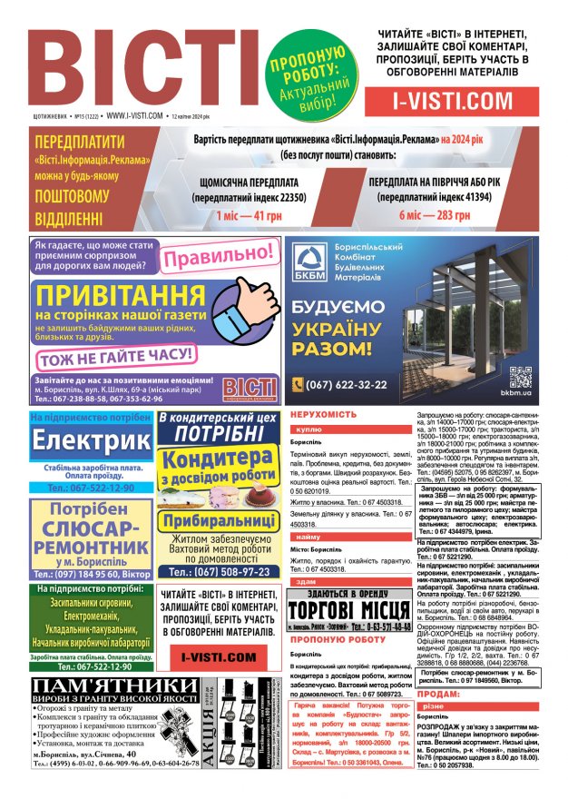 Прочитати свіжий номер газети ви можете в електронному форматі