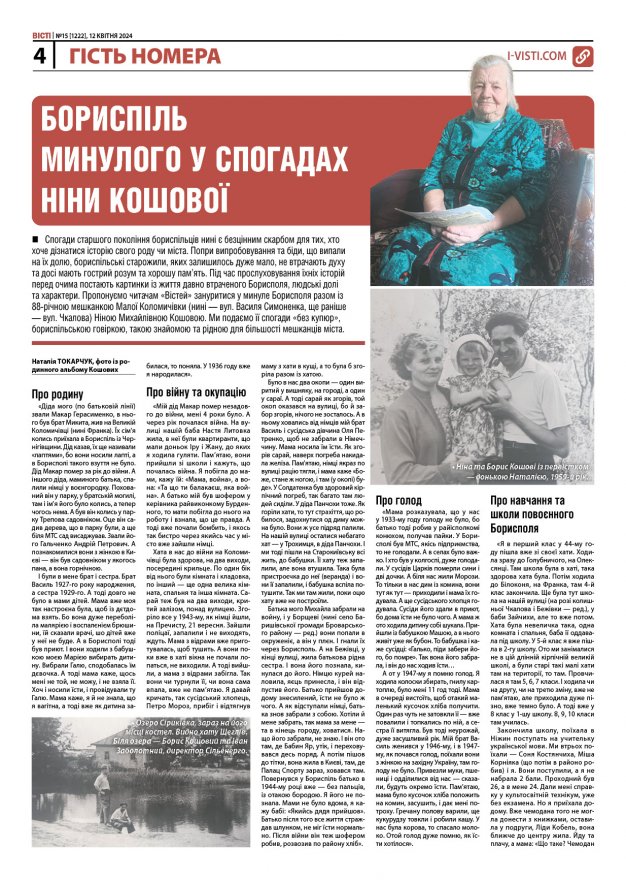 Прочитати свіжий номер газети ви можете в електронному форматі