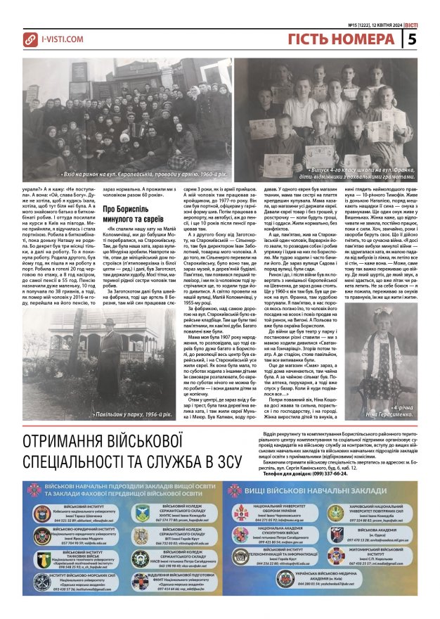 Прочитати свіжий номер газети ви можете в електронному форматі