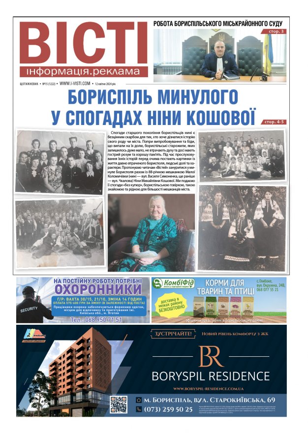 Прочитати свіжий номер газети ви можете в електронному форматі