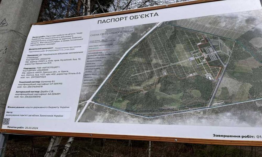 Місцеві жителі проти будівництва військового кладовища під Києвом, їм погрожують спаленням села