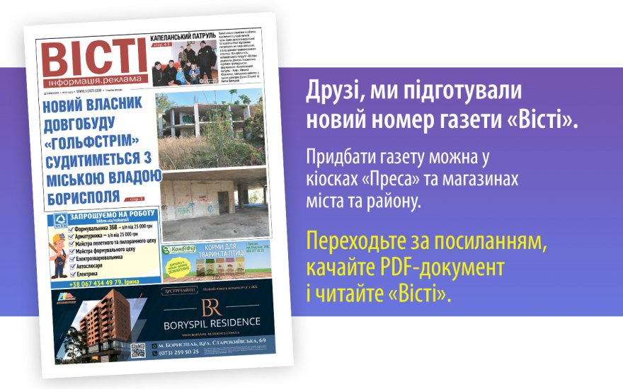 Прочитати свіжий номер газети ви можете в електронному форматі