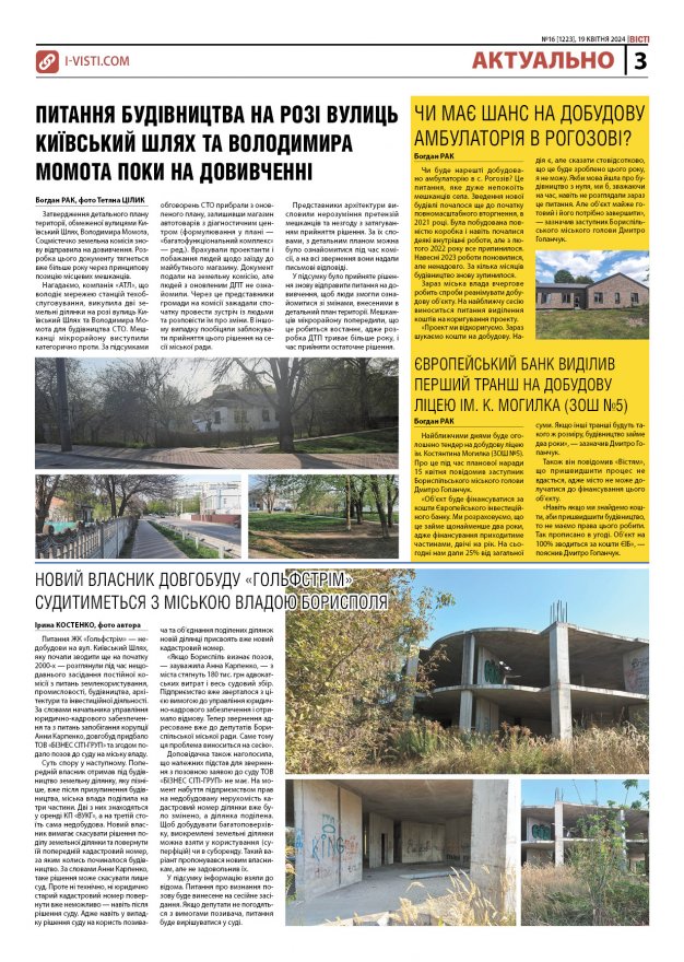 Прочитати свіжий номер газети ви можете в електронному форматі
