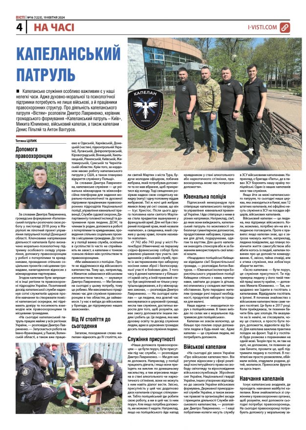 Прочитати свіжий номер газети ви можете в електронному форматі