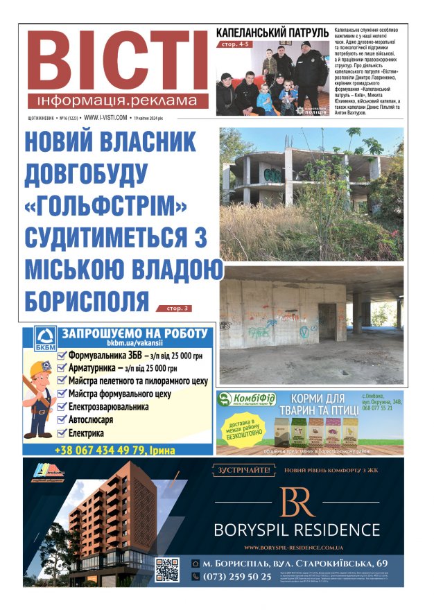 Прочитати свіжий номер газети ви можете в електронному форматі