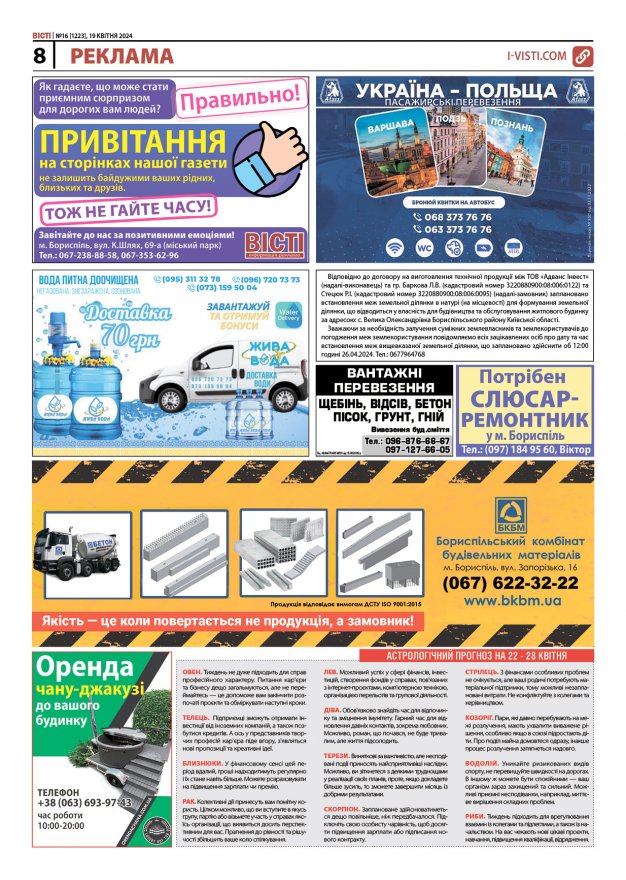 Прочитати свіжий номер газети ви можете в електронному форматі