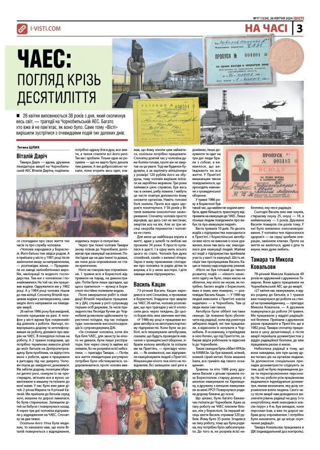 Прочитати свіжий номер газети ви можете в електронному форматі