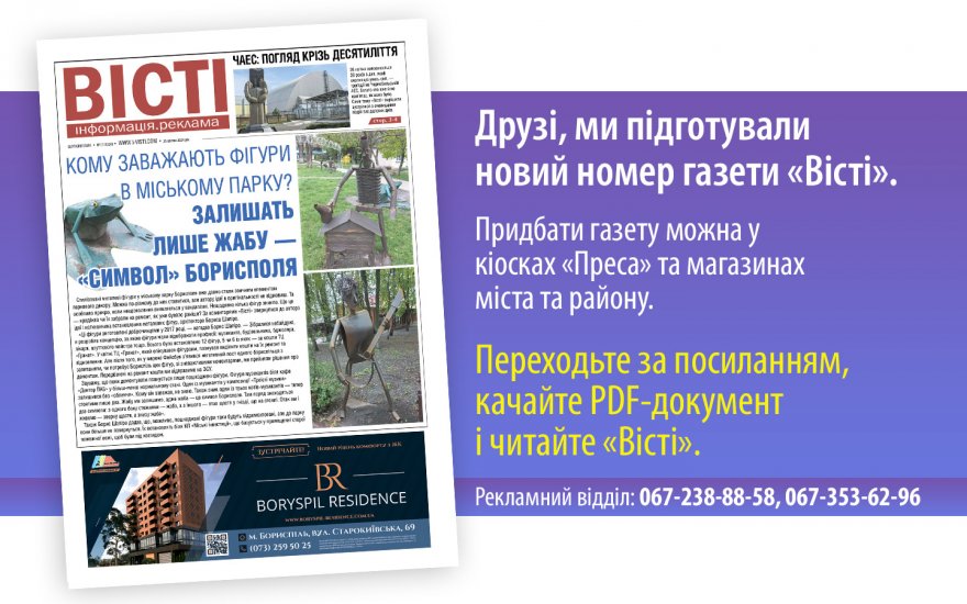 Прочитати свіжий номер газети ви можете в електронному форматі