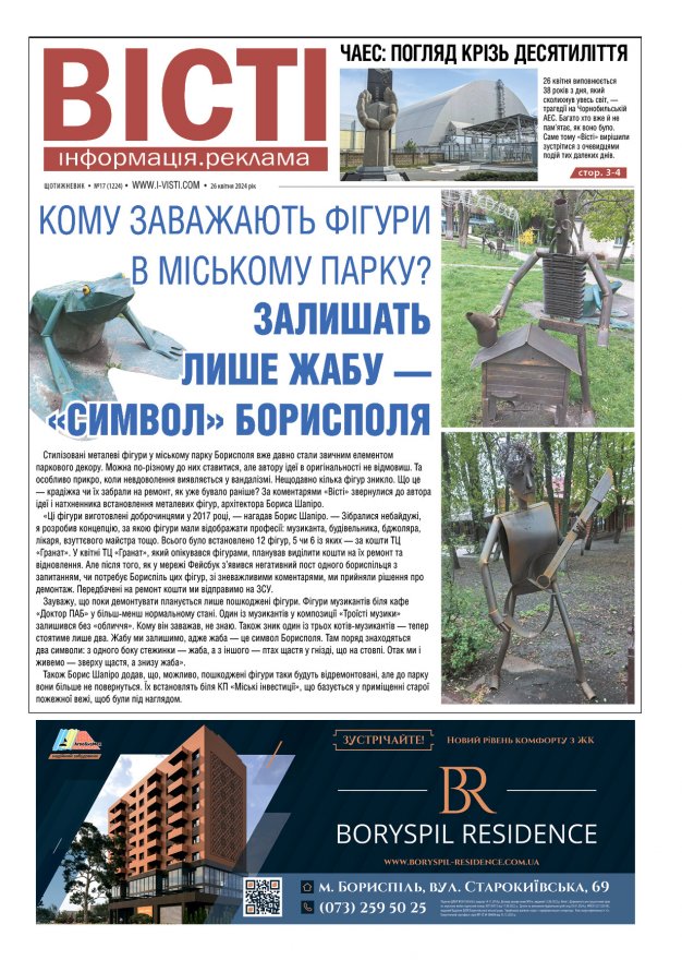Прочитати свіжий номер газети ви можете в електронному форматі
