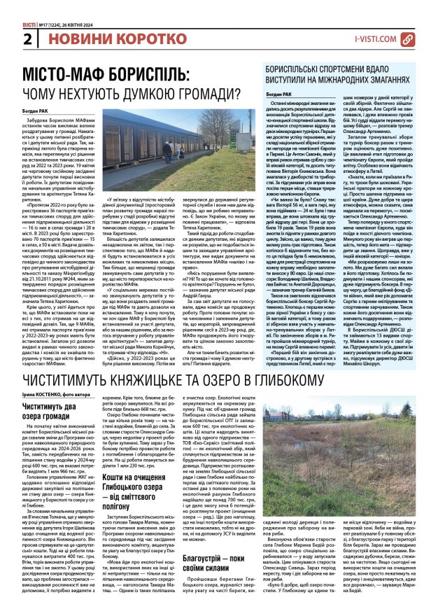 Прочитати свіжий номер газети ви можете в електронному форматі