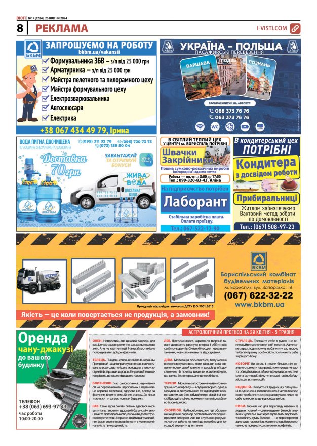 Прочитати свіжий номер газети ви можете в електронному форматі