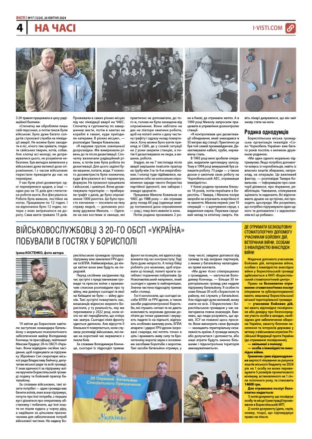 Прочитати свіжий номер газети ви можете в електронному форматі