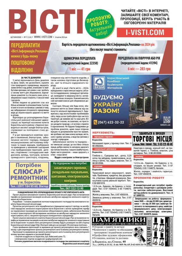 Прочитати свіжий номер газети ви можете в електронному форматі