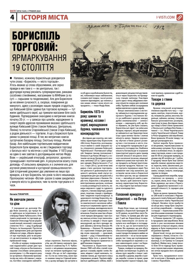 Прочитати свіжий номер газети ви можете в електронному форматі