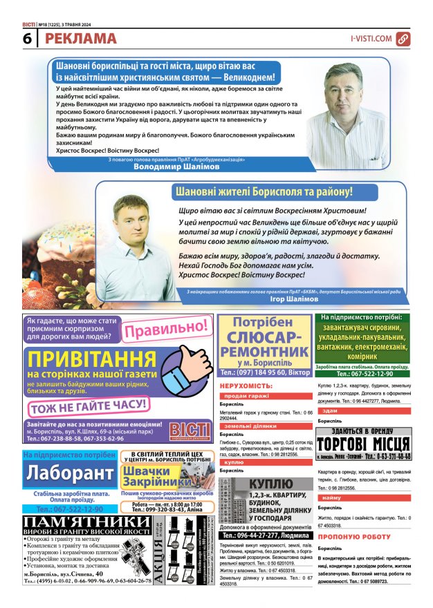 Прочитати свіжий номер газети ви можете в електронному форматі