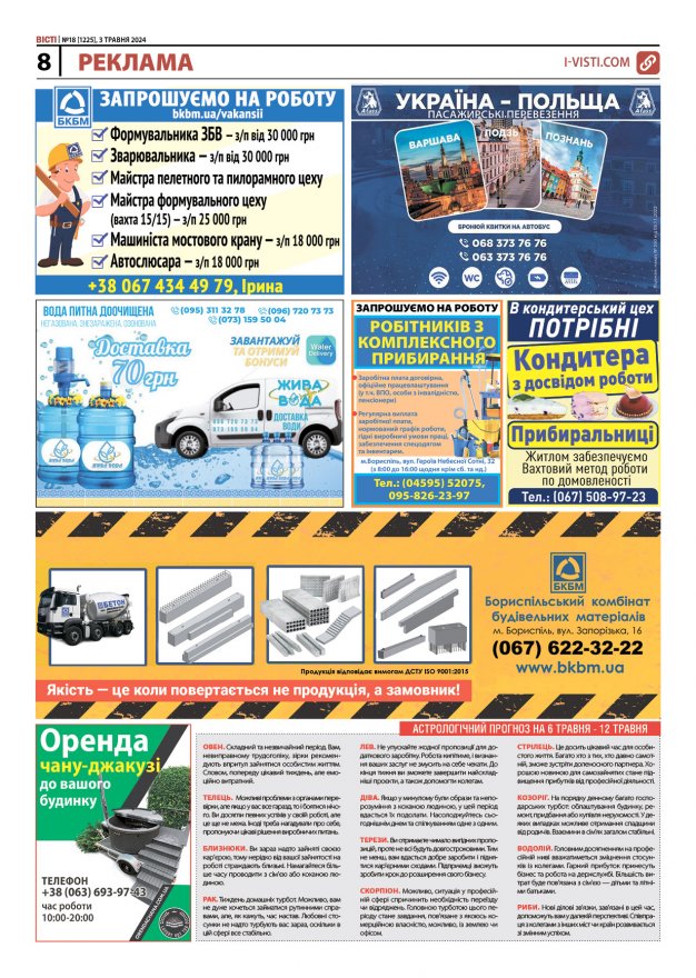 Прочитати свіжий номер газети ви можете в електронному форматі