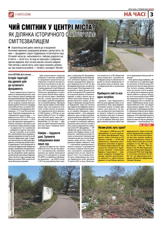 Прочитати свіжий номер газети ви можете в електронному форматі