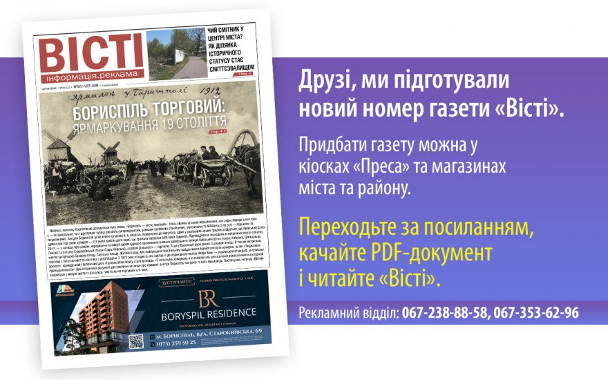 Прочитати свіжий номер газети ви можете в електронному форматі