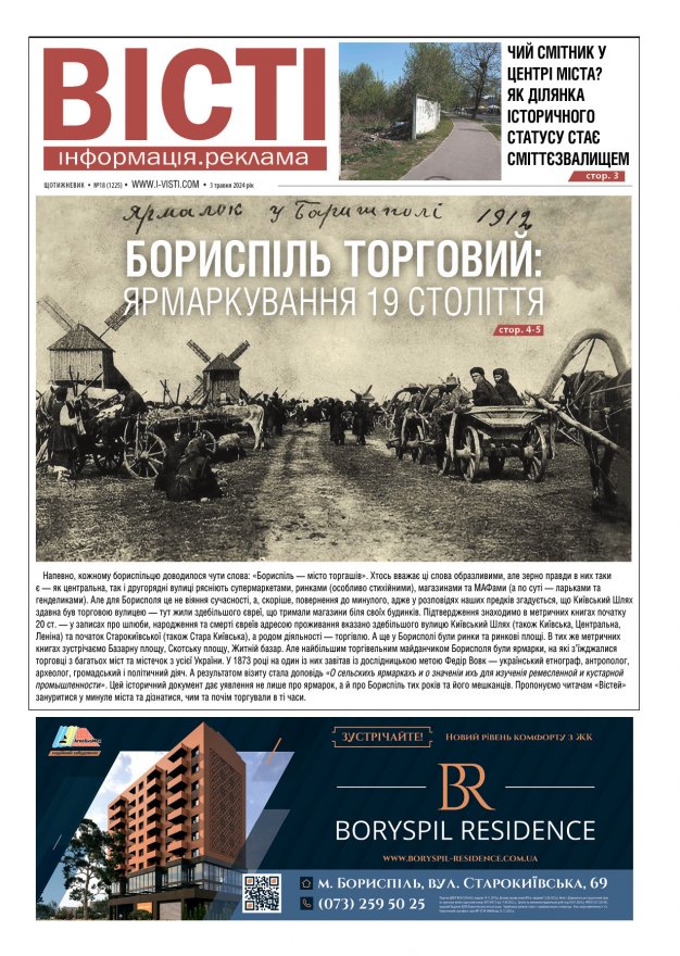 Прочитати свіжий номер газети ви можете в електронному форматі