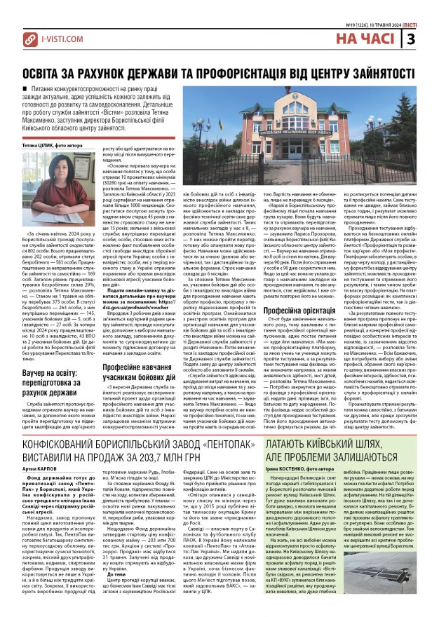 Прочитати свіжий номер газети ви можете в електронному форматі