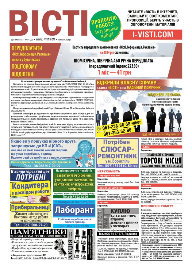 Прочитати свіжий номер газети ви можете в електронному форматі