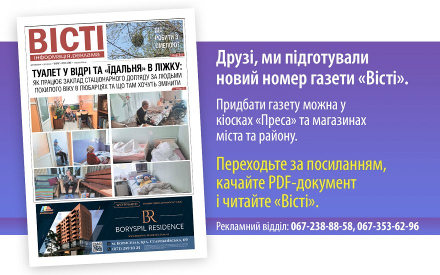 Прочитати свіжий номер газети ви можете в електронному форматі