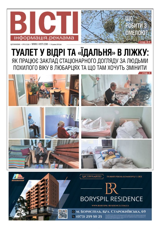 Прочитати свіжий номер газети ви можете в електронному форматі