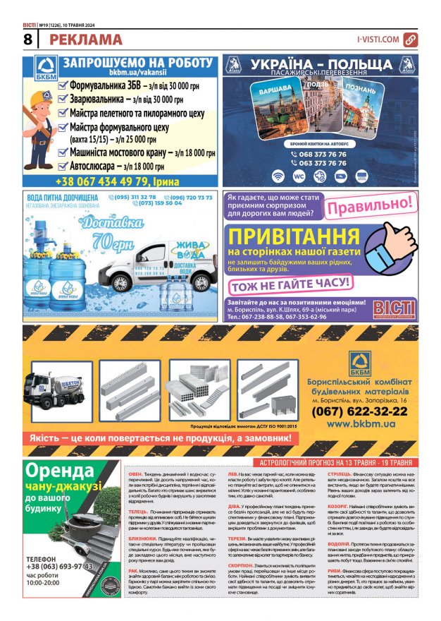 Прочитати свіжий номер газети ви можете в електронному форматі