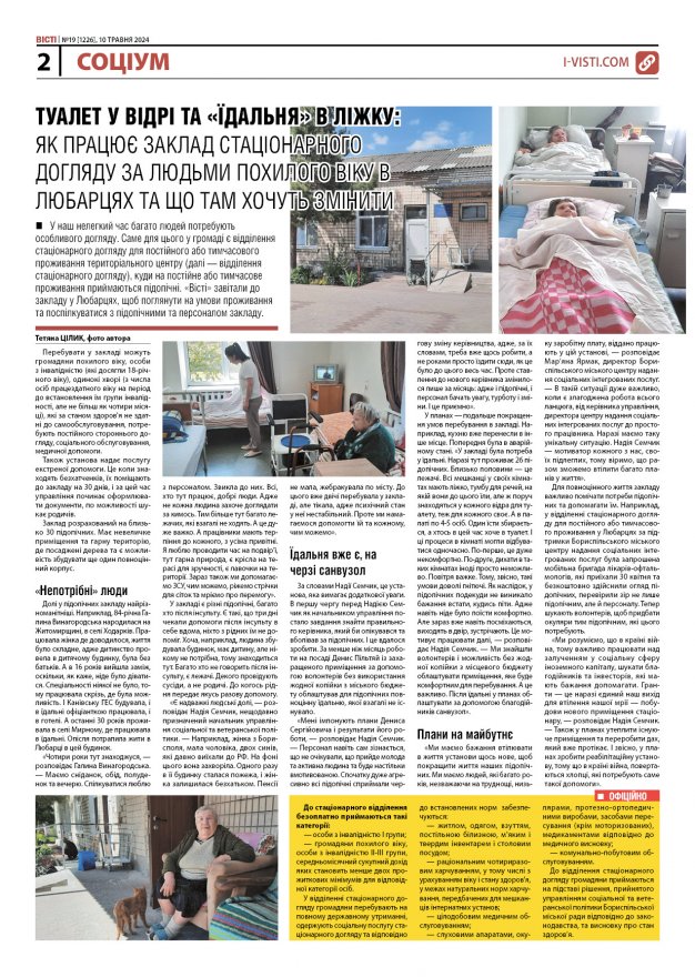 Прочитати свіжий номер газети ви можете в електронному форматі