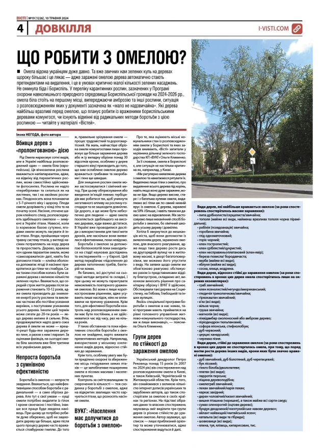 Прочитати свіжий номер газети ви можете в електронному форматі