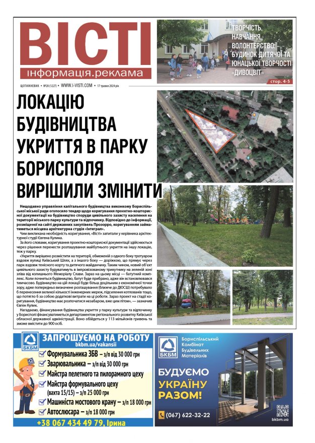 Прочитати свіжий номер газети ви можете в електронному форматі