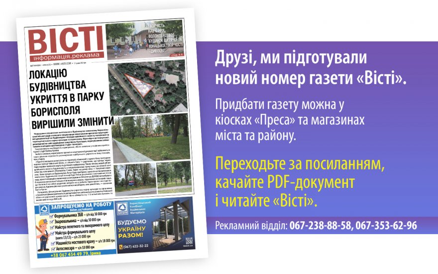 Прочитати свіжий номер газети ви можете в електронному форматі