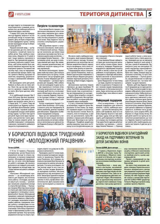 Прочитати свіжий номер газети ви можете в електронному форматі