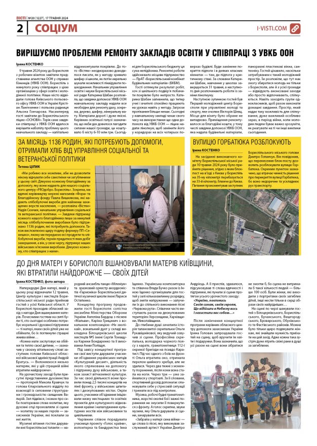 Прочитати свіжий номер газети ви можете в електронному форматі