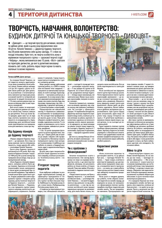 Прочитати свіжий номер газети ви можете в електронному форматі