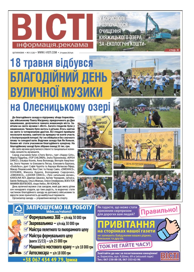 Прочитати свіжий номер газети ви можете в електронному форматі