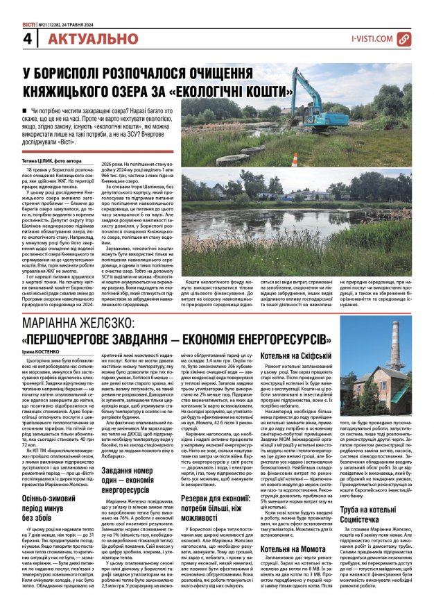 Прочитати свіжий номер газети ви можете в електронному форматі