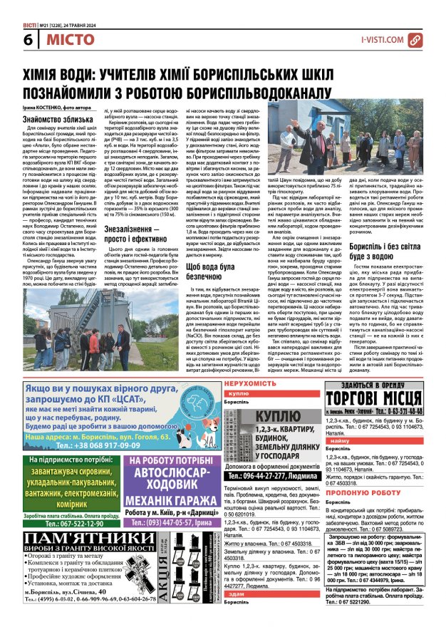 Прочитати свіжий номер газети ви можете в електронному форматі