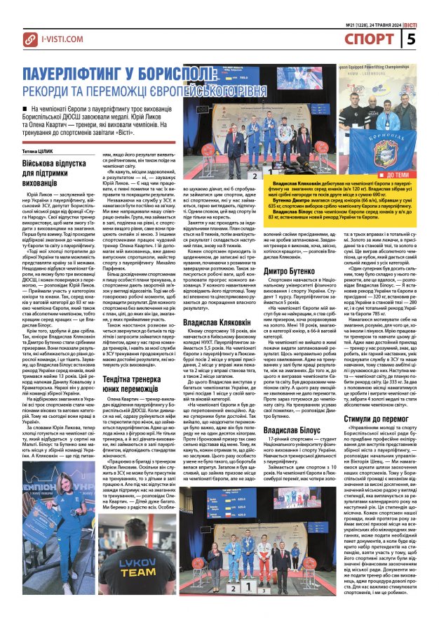 Прочитати свіжий номер газети ви можете в електронному форматі