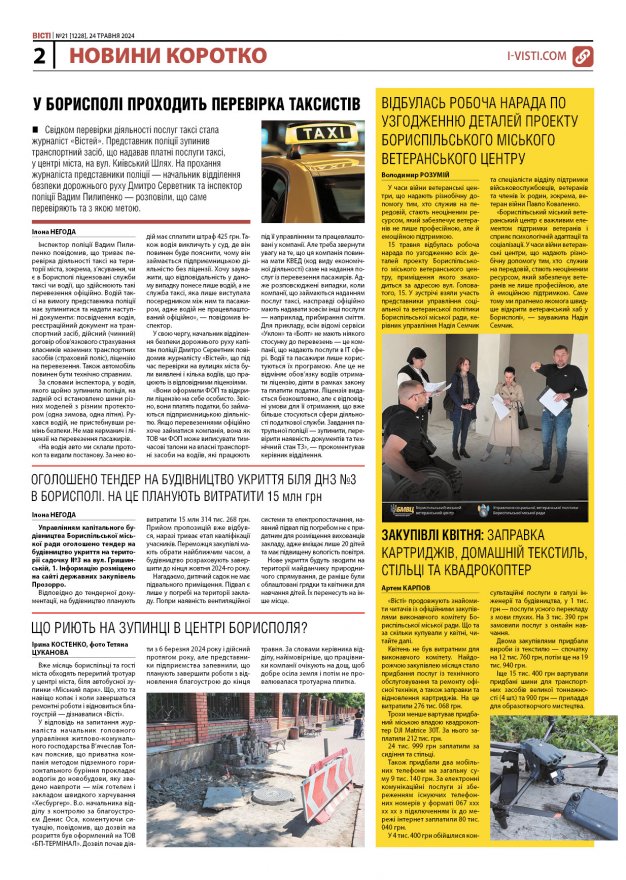 Прочитати свіжий номер газети ви можете в електронному форматі